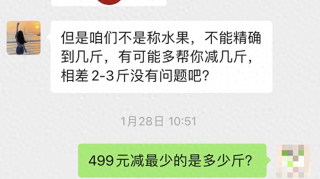 花499元可以减掉40斤？女子称减肥3个月实际消费17万