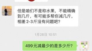 女子称减肥遇套娃式营销3个月花17万，公司曾被曝看人下菜碟