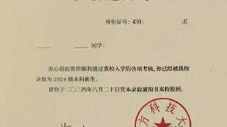 南方科技大学录取通知书被指写错字