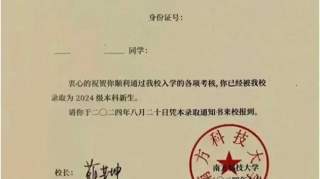 录取通知书被指用错“的、地”？南科大：已反馈给相关部门，正在处理