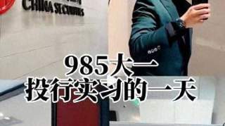 中信建投实习生为泄漏IPO材料致歉：网上身份信息均不实