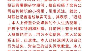 大反转！中信建投实习生怕了！称网上身份信息不实！