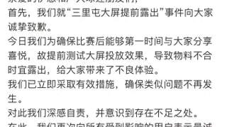 伊利就“三里屯大屏提前露出事件”道歉：测试投放效果致物料不合时宜露出