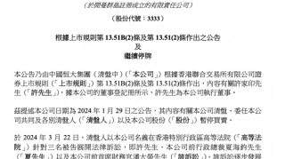 中国恒大向许家印、丁玉梅、夏海钧等7名被告发起诉讼 寻求收回股息及酬金约60亿美元