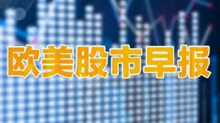 2日英特尔股价暴跌超26%国际油价跌超3%