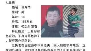 太蹊跷!陕西14岁男生回家途中离奇失踪,搜寻1月无果,刑侦介入