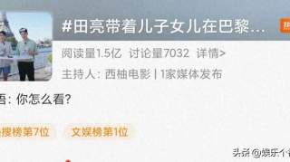 田亮巴黎铁塔下卖货引热议，网友：郭晶晶当裁判，差距一目了然