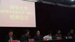 花开睢中，盛在清华——清华大学再次授予我校“生源中学”称号