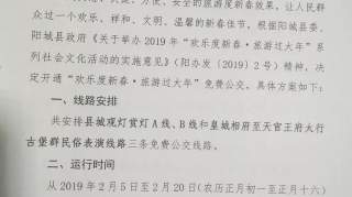 【聚焦】阳城县：2019“欢乐迎新春·旅游过大年”免费公交实施方案来了