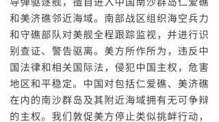 南部战区新闻发言人就美军舰擅闯我南沙岛礁邻近海域发表谈话