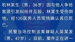 泉州：的士司机与人发生肢体冲突倒地身亡！警方通报来了......