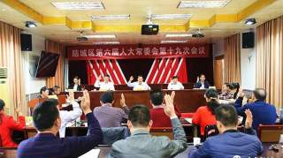 防城区第六届人大常委会第十九次会议召开