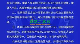 “钱庄网”案嫌犯5人已被逮捕，追回赃款480余万元