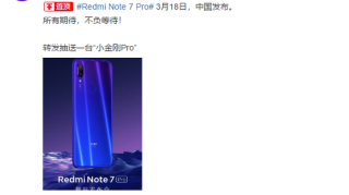 不负等待！国行版Redmi Note 7 Pro 3月18日正式发布