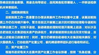 庐阳公安通报大志集团非法集资案情况，对61人采取刑事强制措施