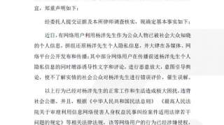 杨洋个人信息遭泄露 工作室发律师声明维护隐私权