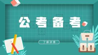 吉林省考今日报名！分清户籍、生源地、籍贯，山东省考不发慌！