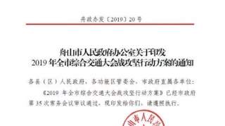 32个续建项目、36个新建项目.....全市综合交通大会战攻坚行动方案出炉！