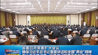 省委召开常委扩大会议 确保习近平总书记重要讲话和全国“两会”精神在山西生根结果 省委书记骆惠宁主持并讲话