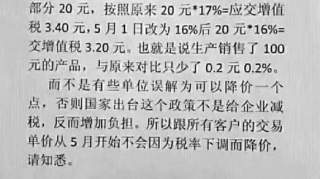 【增值税】增值税下调3个点，产品价格也该降3%？不是这个算法！