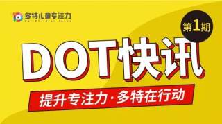 DOT速递：三场中科院专家讲座！专注力课堂刷屏家长圈！