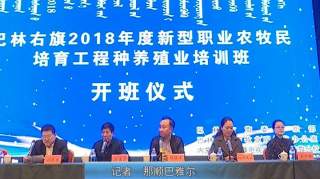 【动态】2018新型职业农牧民培训班开班