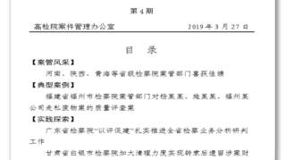 【固检动态】固原市人民检察院案件管理工作经验再次被高检院肯定