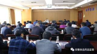 安徽省药监局召开季度重点工作调度会