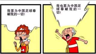 阿衰漫画：阿衰为中国足球出线激动不已 立下豪言壮语要赢得世界杯