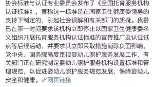 国家卫健委官方辟谣：婴幼儿照护服务机构设置标准尚在制定中