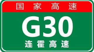 【事故首发】4月1日13:44 G30连霍高速永山段发生交通事故，请注意！