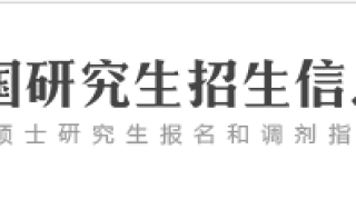 5000字长文帮你避开择校择专业的8个坑，终于可以安心备考了！