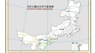 全区公路交通气象预警信息