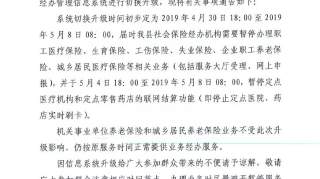 近期平果社保系统升级，这些业务将暂时暂停办理（点击查看详情）