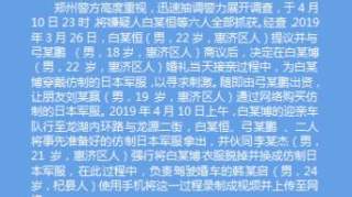 男子穿日本军服迎亲 策划者拍视频者被行政拘留