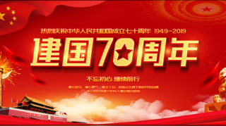 中国当代书画名家 傅强 庆建国70周年