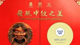 WPS给互联网文化开了好头