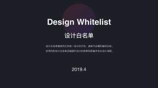 Design Whitelist_设计白名单（附字体下载包）