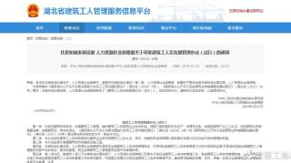 湖北省建筑工人实名制\湖北省劳务工实名制\湖北省工地实名制信息平台