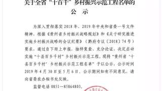 正公示！松桃这些村入选一省级示范名单，有你家乡吗？