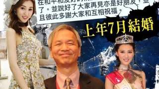 前港姐季军何艳娟宣布与67岁澳博高层吴志诚离婚：再见亦是好朋友