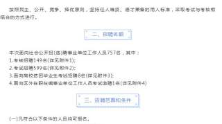 万州事业单位招聘757人，医疗岗255人！国民教育专科可报