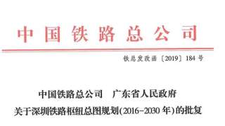 定了！深圳铁路总规划获批，深惠城轨明确途经新圩站点