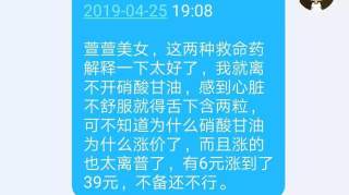 “救命药”硝酸甘油涨价10倍！究竟是怎么回事呢？