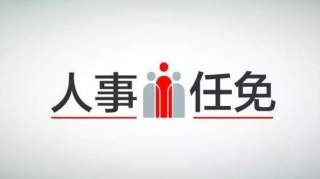 高永干任潍坊市奎文区人民政府代理区长，高志秀辞去奎文区人民政府区长职务