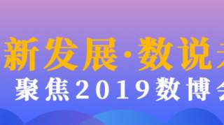 数谷巡礼丨贵阳探索车驾管“放管服” 业务新途径