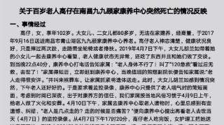 百岁老人敬老院突然离世，死前疑遭护工多次绑住监控画面流出