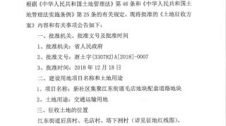 涉及这4个村！江东新一批征地公告公布！