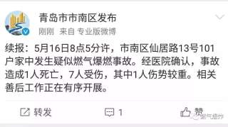 青岛一居民楼疑似发生燃气爆燃，已造成1人死亡7人受伤｜附：燃气安全培训PPT