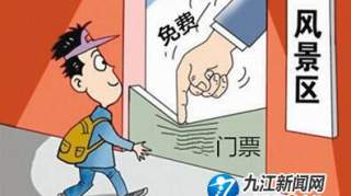 凭九江市居民身份证 22个景区三个节假日免门票啦！